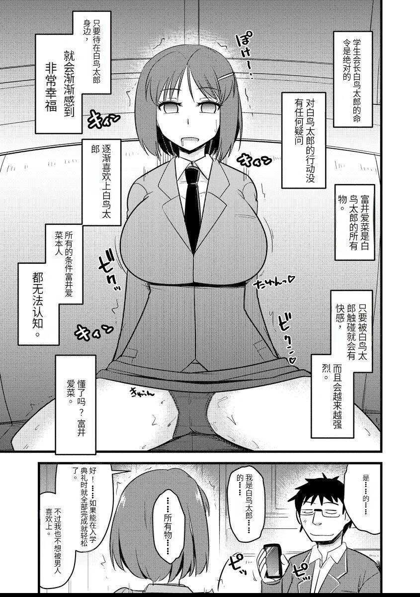 Saimin Netorare Seitokai Season 2 - Page 10