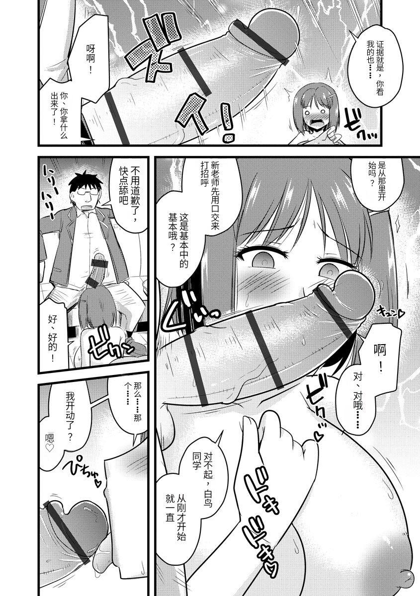 Saimin Netorare Seitokai Season 2 - Page 13