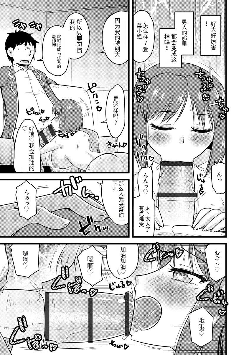 Saimin Netorare Seitokai Season 2 - Page 14