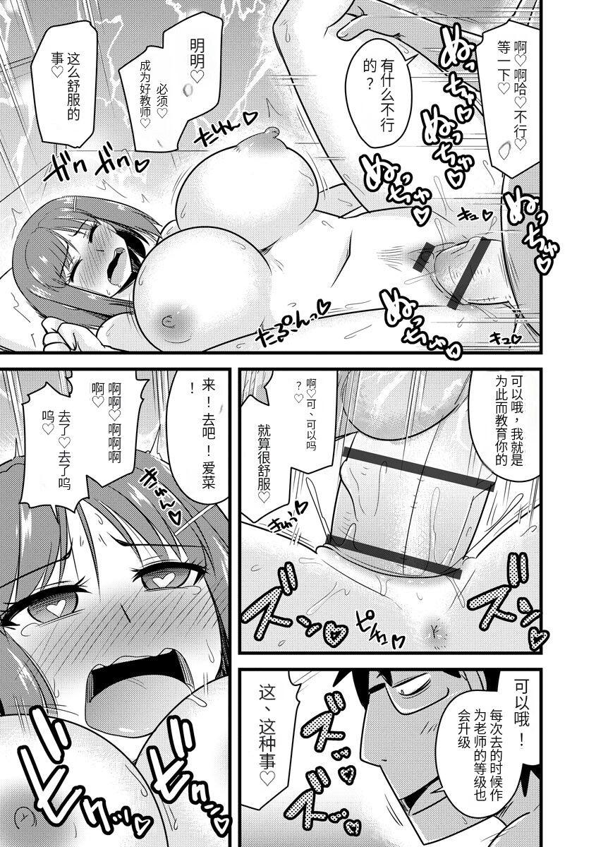 Saimin Netorare Seitokai Season 2 - Page 18