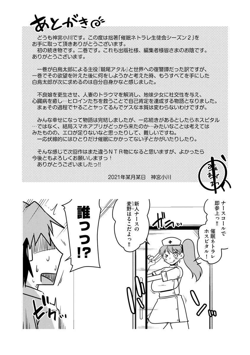 Saimin Netorare Seitokai Season 2 - Page 194