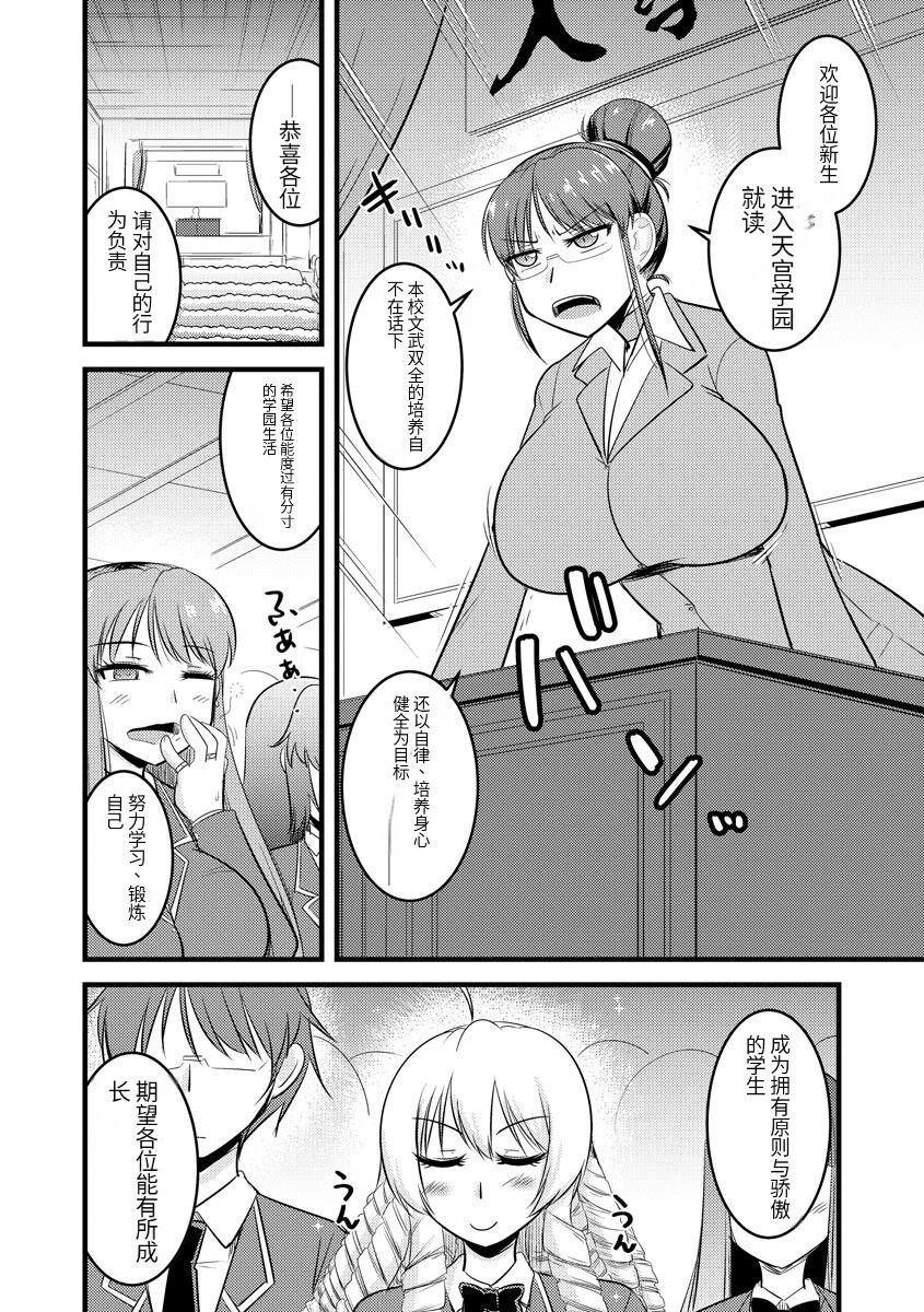 Saimin Netorare Seitokai Season 2 - Page 7