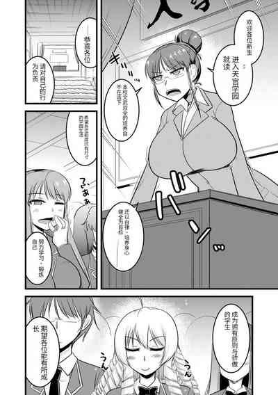 Saimin Netorare Seitokai Season 2 7
