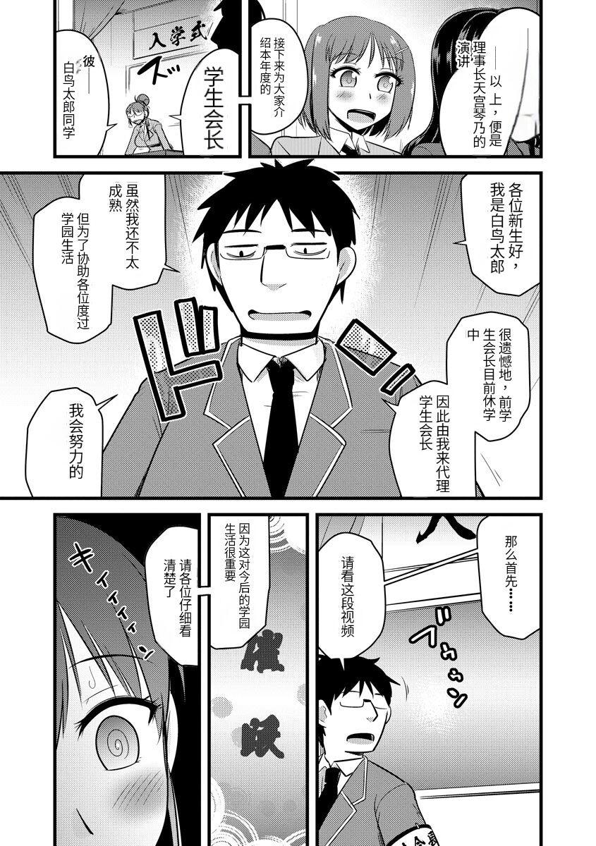 Saimin Netorare Seitokai Season 2 - Page 8