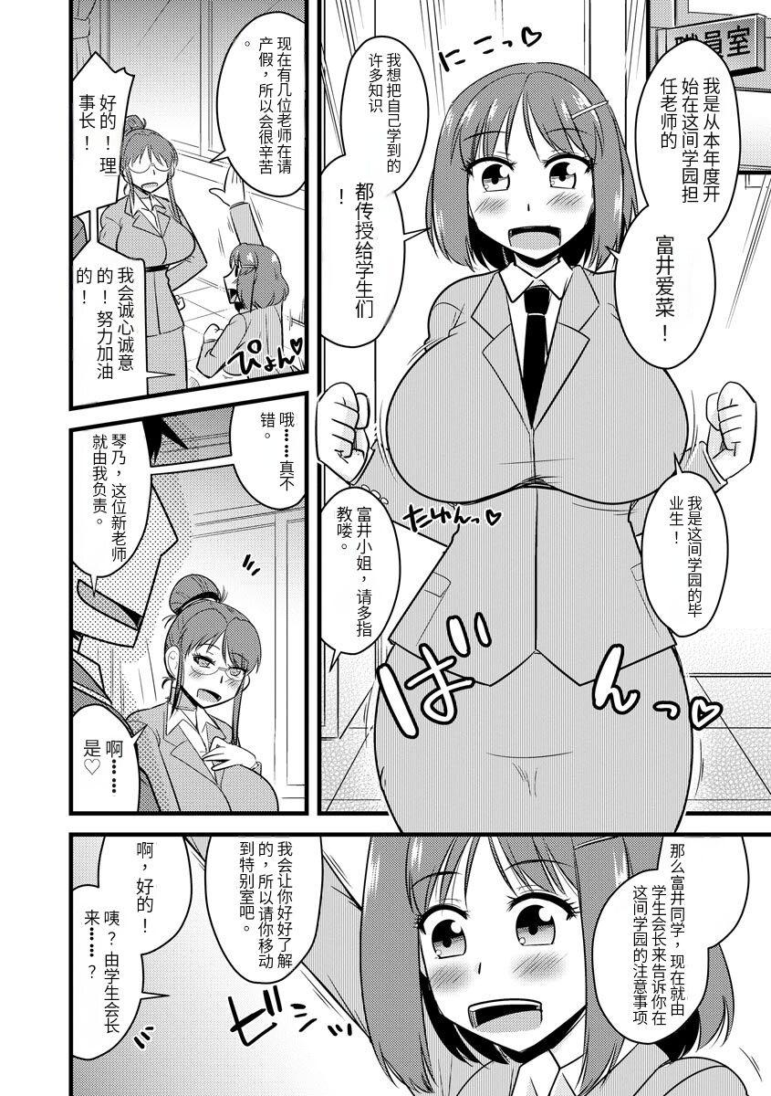 Saimin Netorare Seitokai Season 2 - Page 9