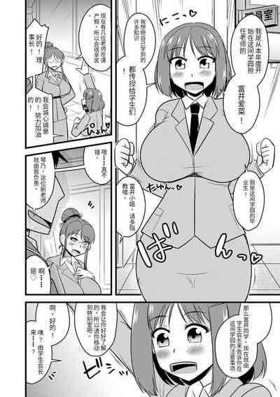 Saimin Netorare Seitokai Season 2 9