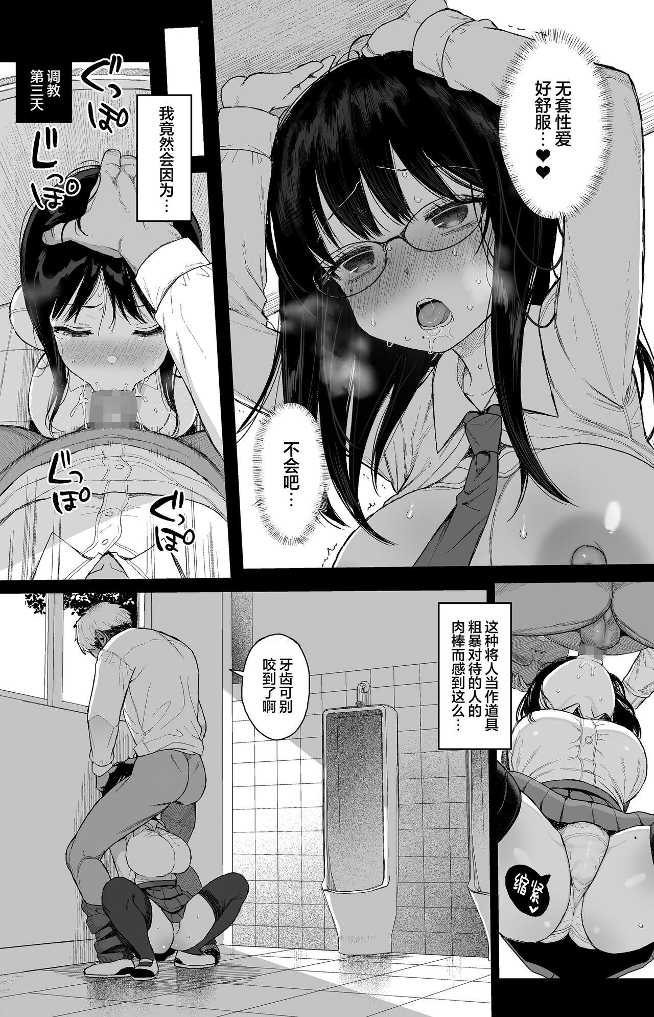 Hikaeme Kanojo Wa Kobamena+Omakei | 内向顺从的女友拒绝不了NTR+附页 33