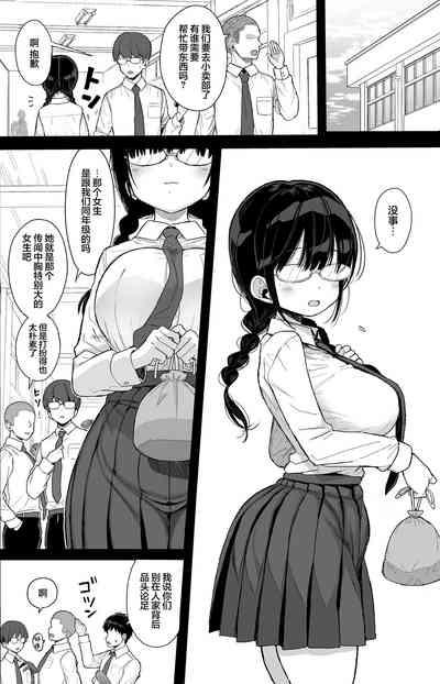 Hikaeme Kanojo Wa Kobamena+Omakei | 内向顺从的女友拒绝不了NTR+附页 3