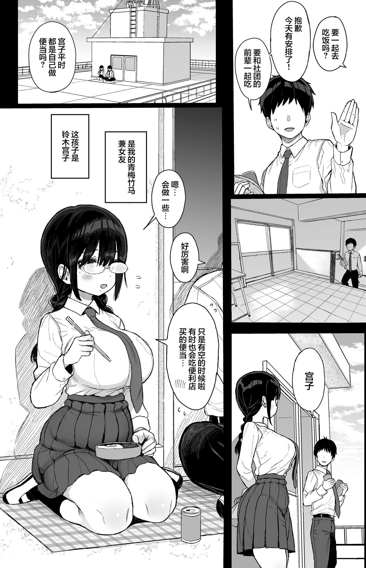 Hikaeme Kanojo Wa Kobamena+Omakei | 内向顺从的女友拒绝不了NTR+附页 3