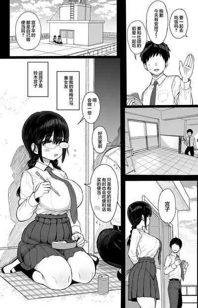 Hikaeme Kanojo Wa Kobamena+Omakei | 内向顺从的女友拒绝不了NTR+附页 4