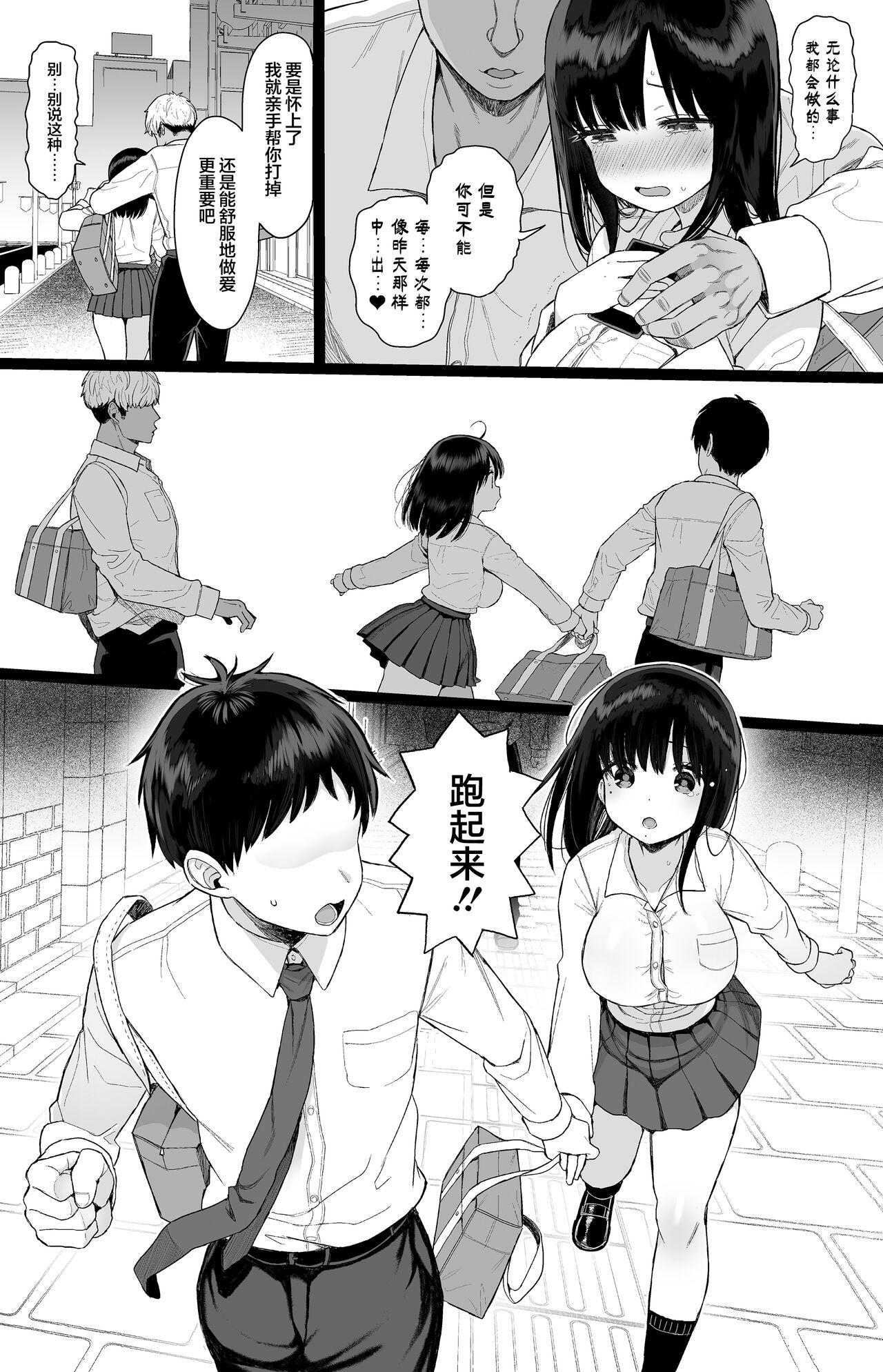 Hikaeme Kanojo Wa Kobamena+Omakei | 内向顺从的女友拒绝不了NTR+附页 59