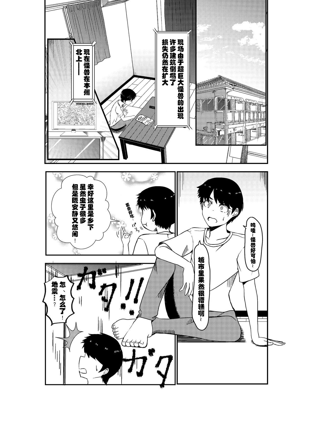 被检体少女与乡下的少年 2