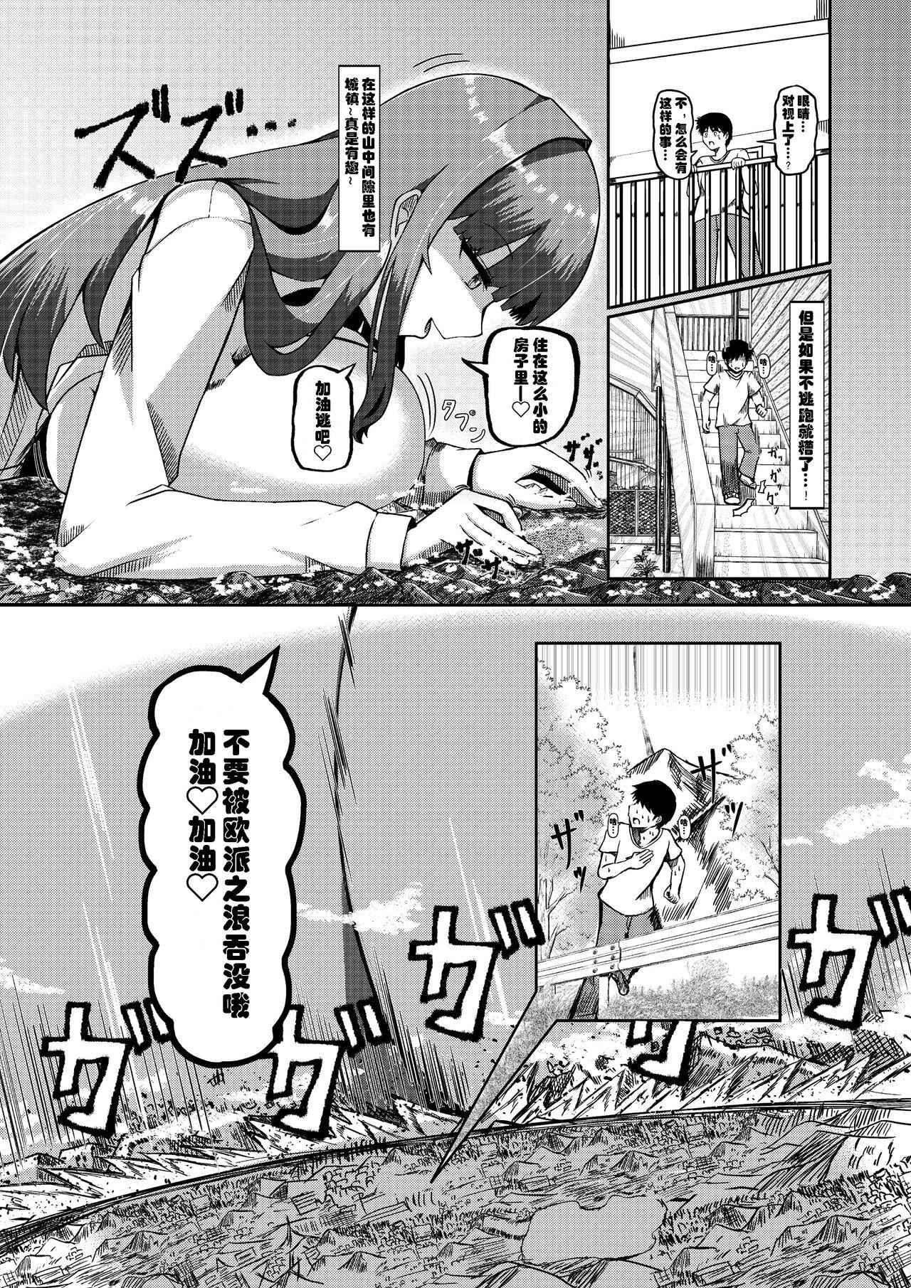 被检体少女与乡下的少年 4