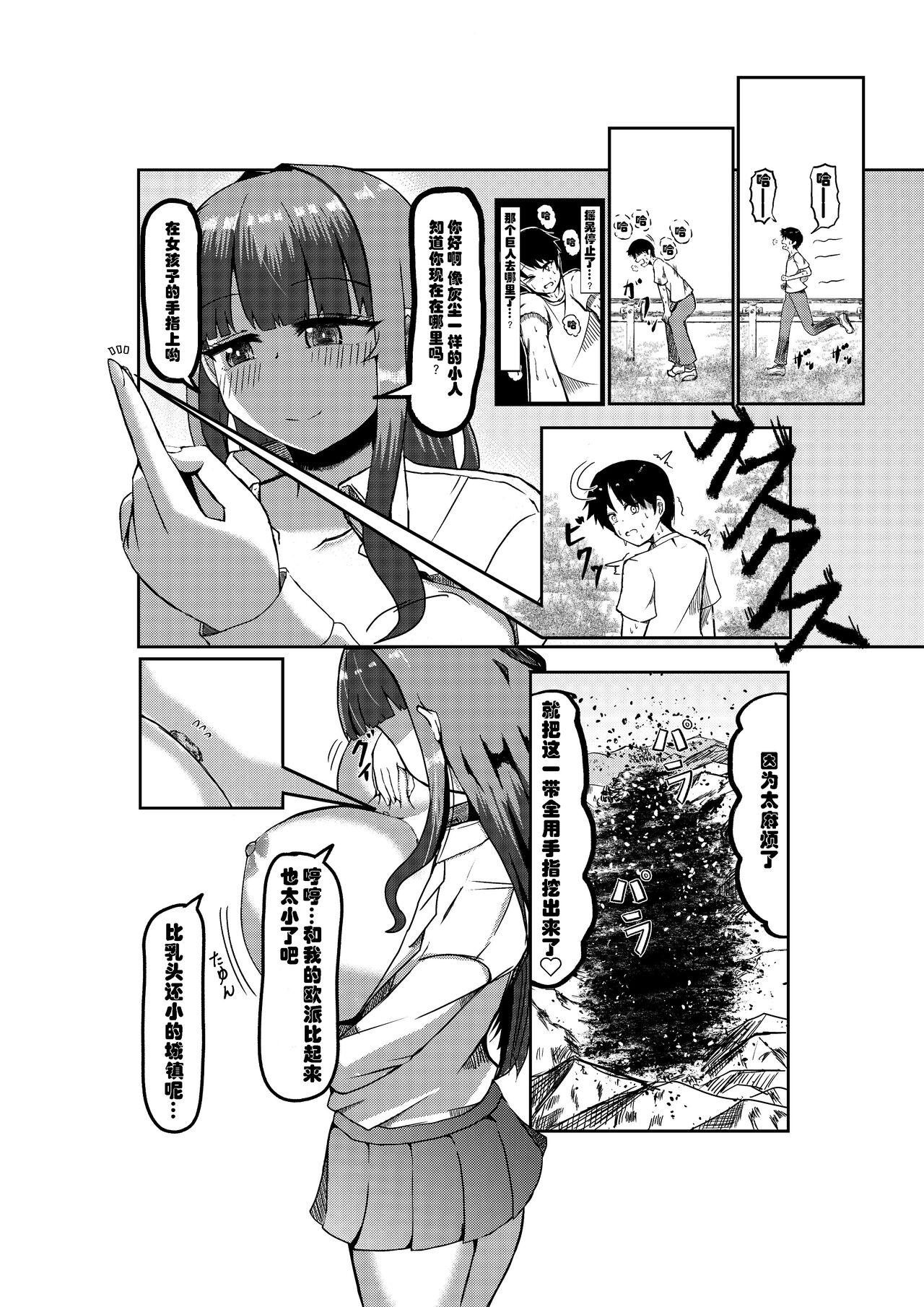 被检体少女与乡下的少年 5
