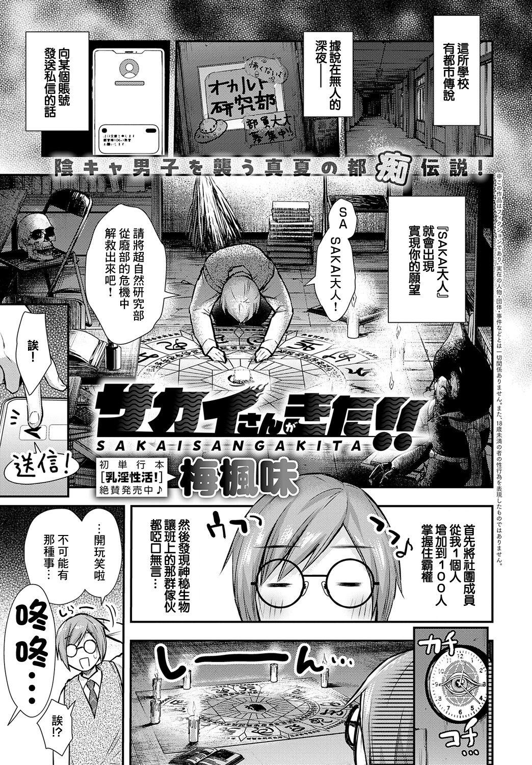 サカイさんがきた!! - Page 1