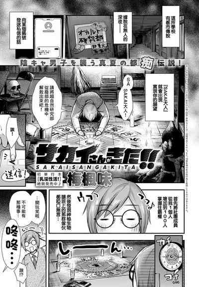 サカイさんがきた!! 1
