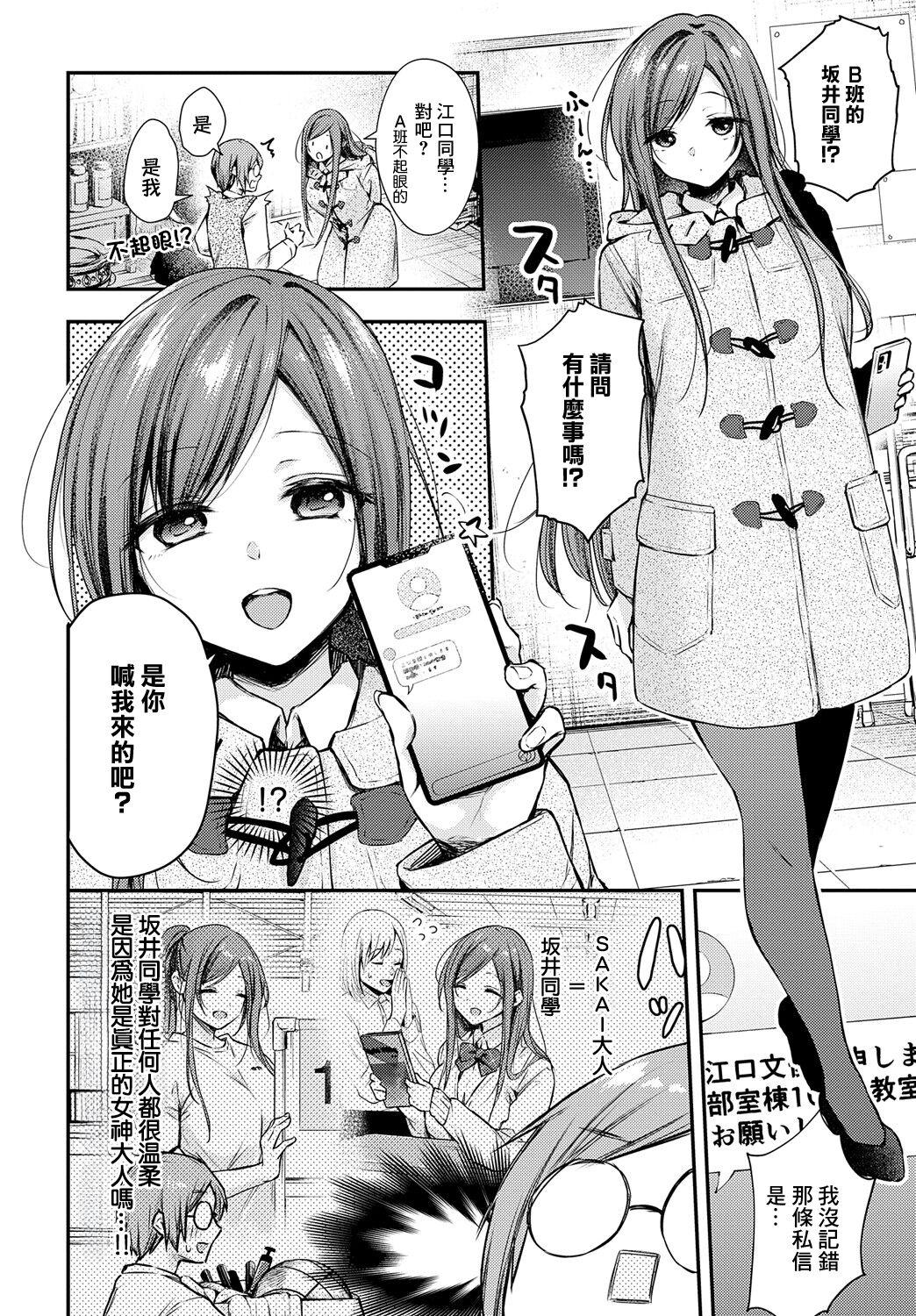 サカイさんがきた!! - Page 2