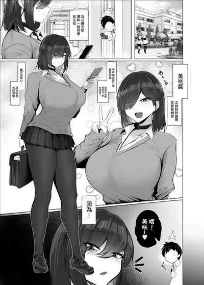 どんなお願いも聞いてくれる同級生と付き合ったら脳みそ破壊された話2 第1話 1