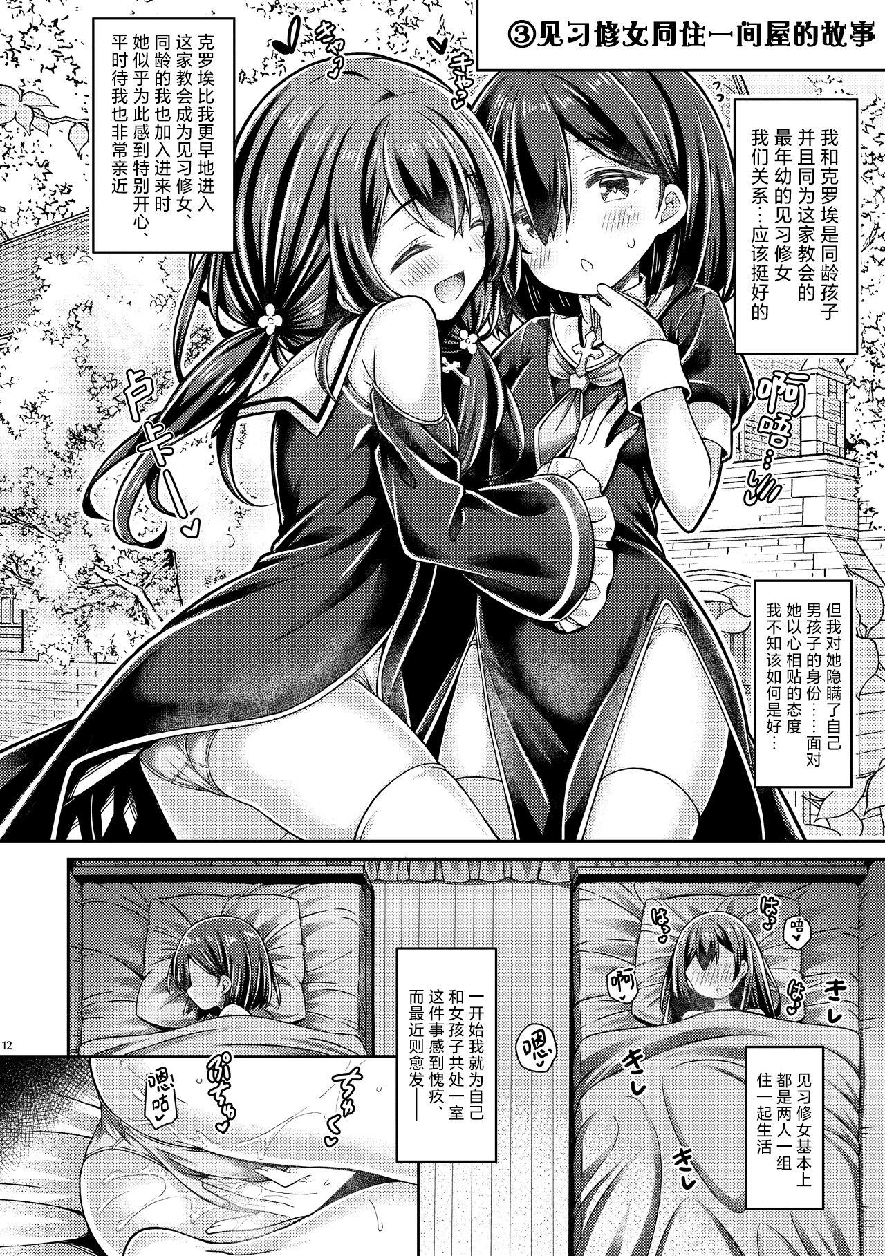 Sistertachi no Ecchi na Kyuujitsu | 修女姐姐以及大家的色色的休息日 - Page 11