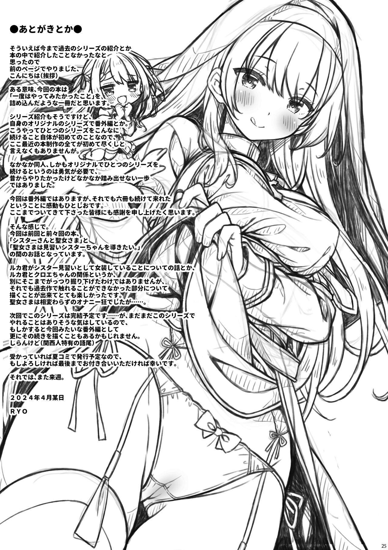 Sistertachi no Ecchi na Kyuujitsu | 修女姐姐以及大家的色色的休息日 - Page 22