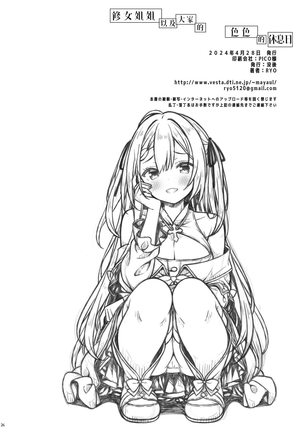 Sistertachi no Ecchi na Kyuujitsu | 修女姐姐以及大家的色色的休息日 - Page 23