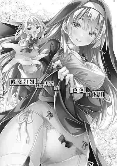 Sistertachi no Ecchi na Kyuujitsu | 修女姐姐以及大家的色色的休息日 2