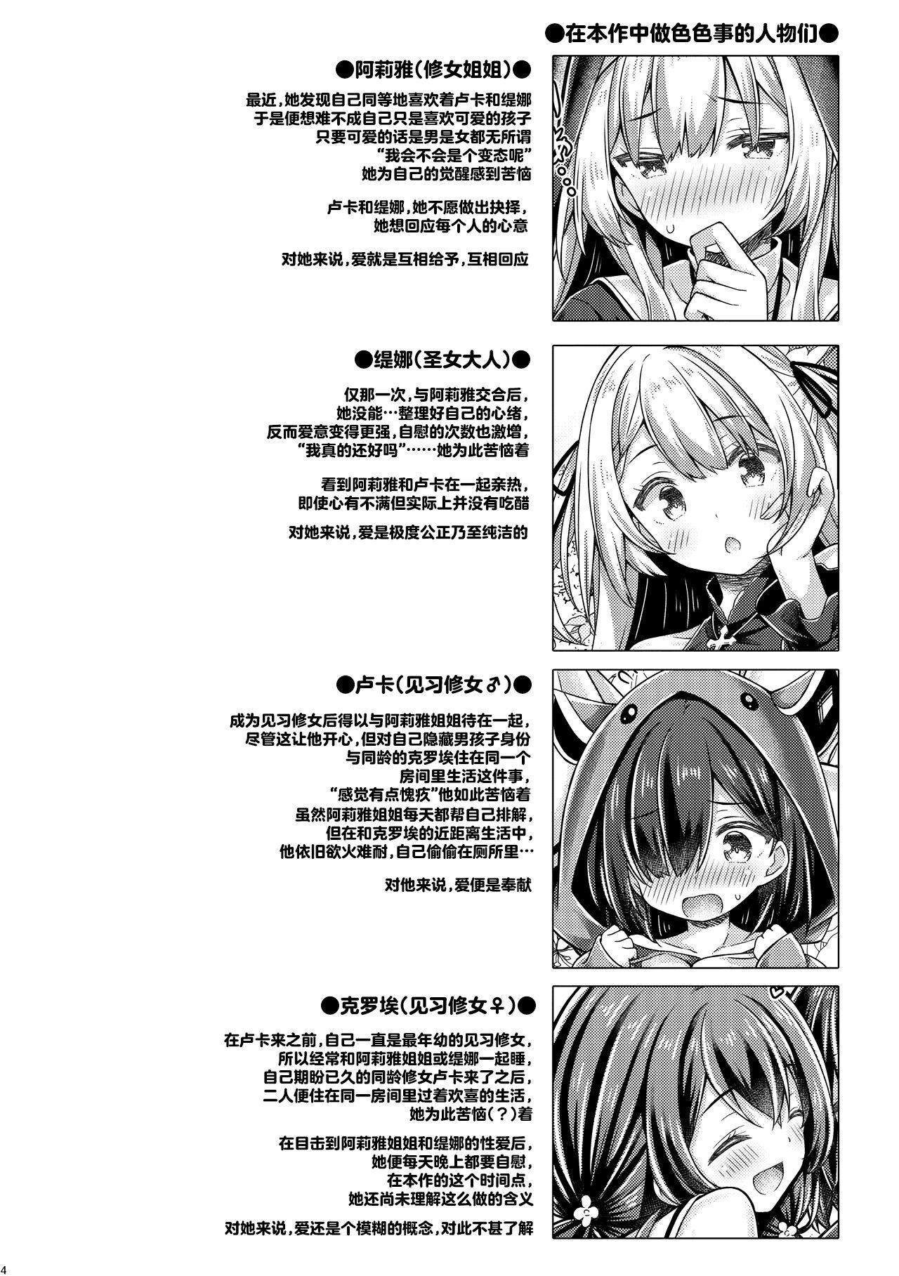 Sistertachi no Ecchi na Kyuujitsu | 修女姐姐以及大家的色色的休息日 - Page 3