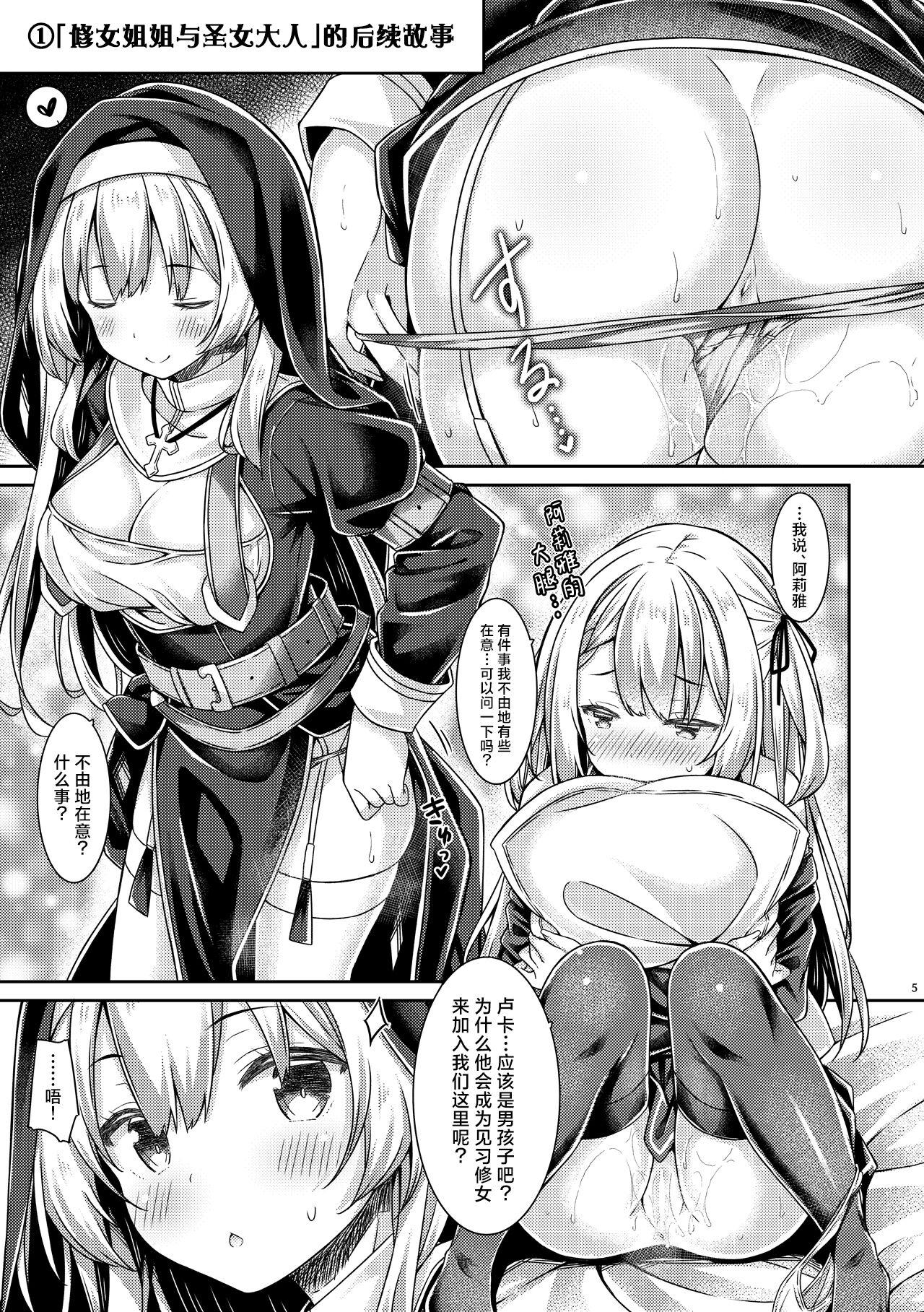 Sistertachi no Ecchi na Kyuujitsu | 修女姐姐以及大家的色色的休息日 - Page 4