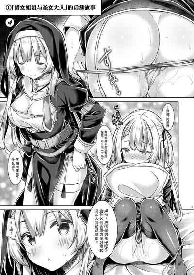 Sistertachi no Ecchi na Kyuujitsu | 修女姐姐以及大家的色色的休息日 4