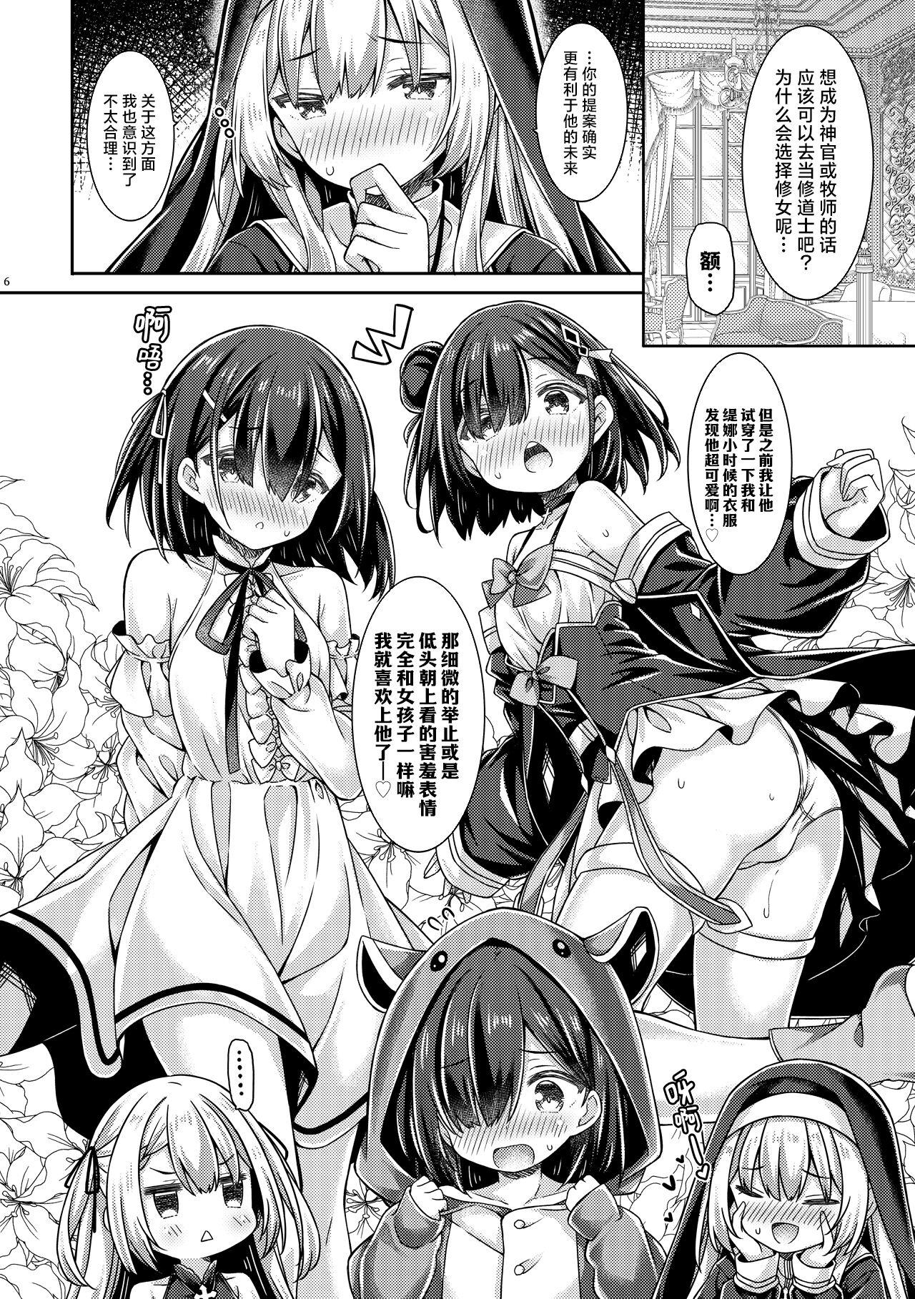 Sistertachi no Ecchi na Kyuujitsu | 修女姐姐以及大家的色色的休息日 - Page 5