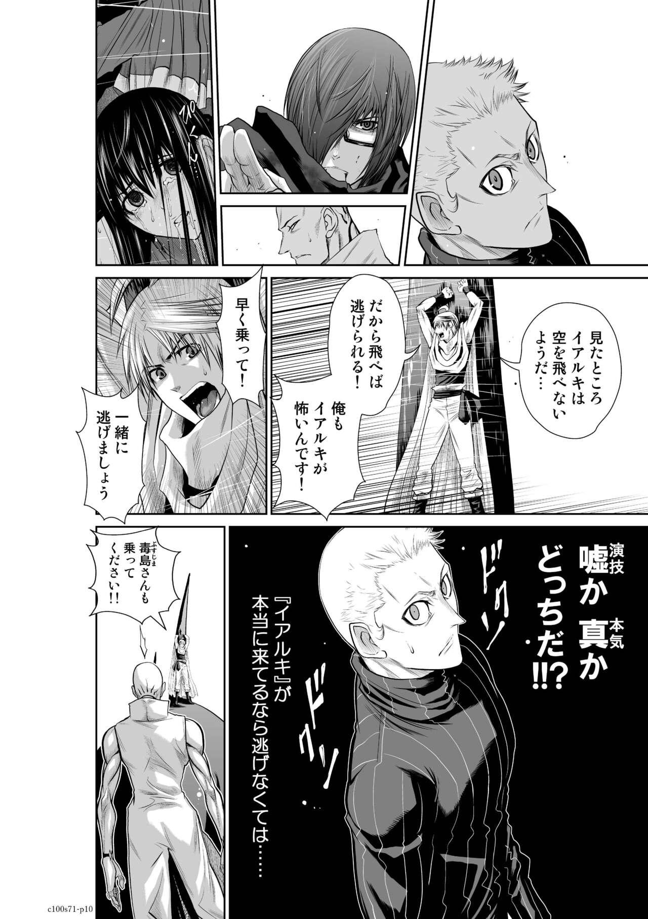 Chijou Hyakkai Ch71-75 - Page 10