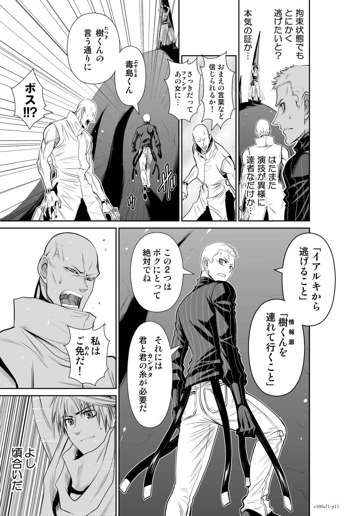 Chijou Hyakkai Ch71-75 - Page 11