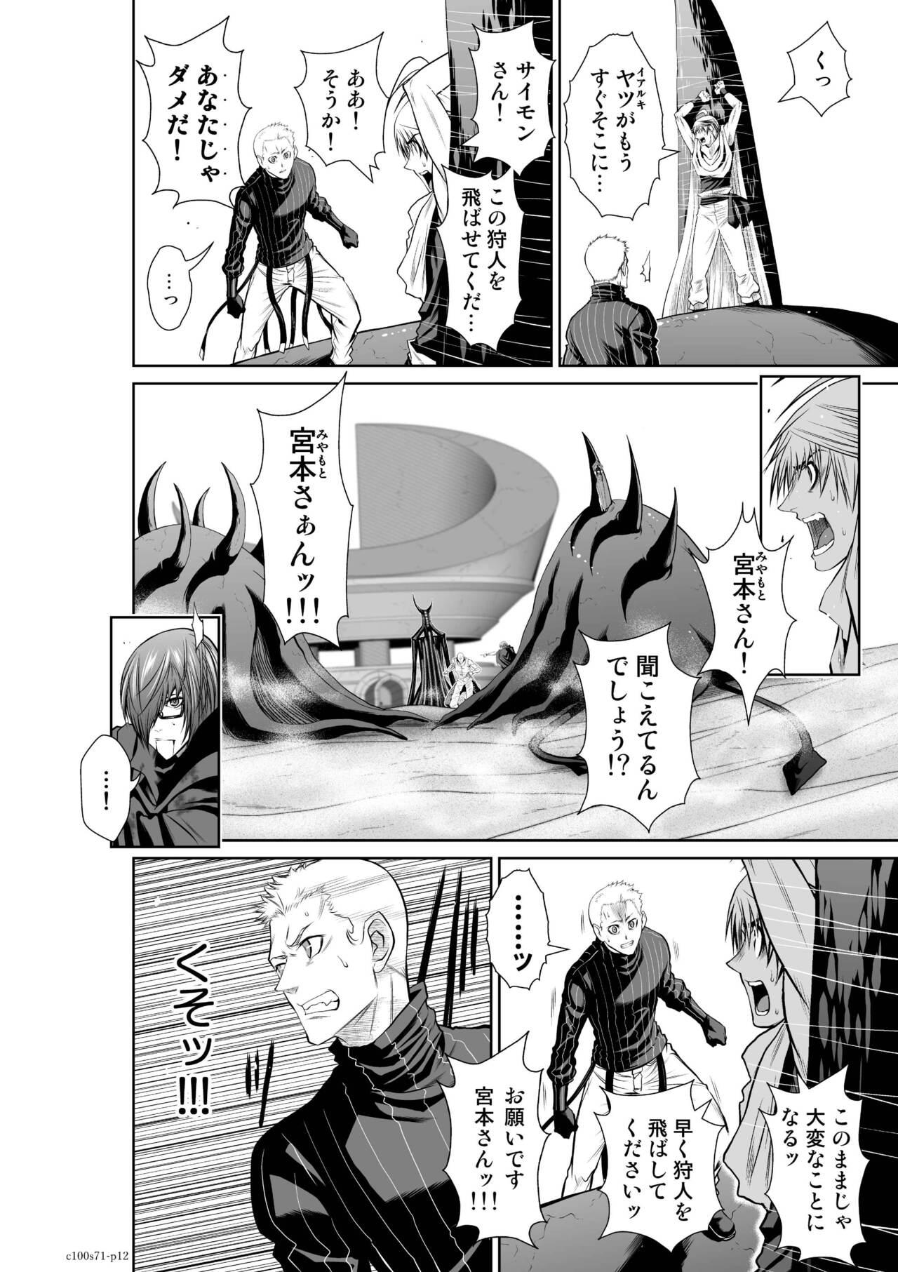 Chijou Hyakkai Ch71-75 - Page 12