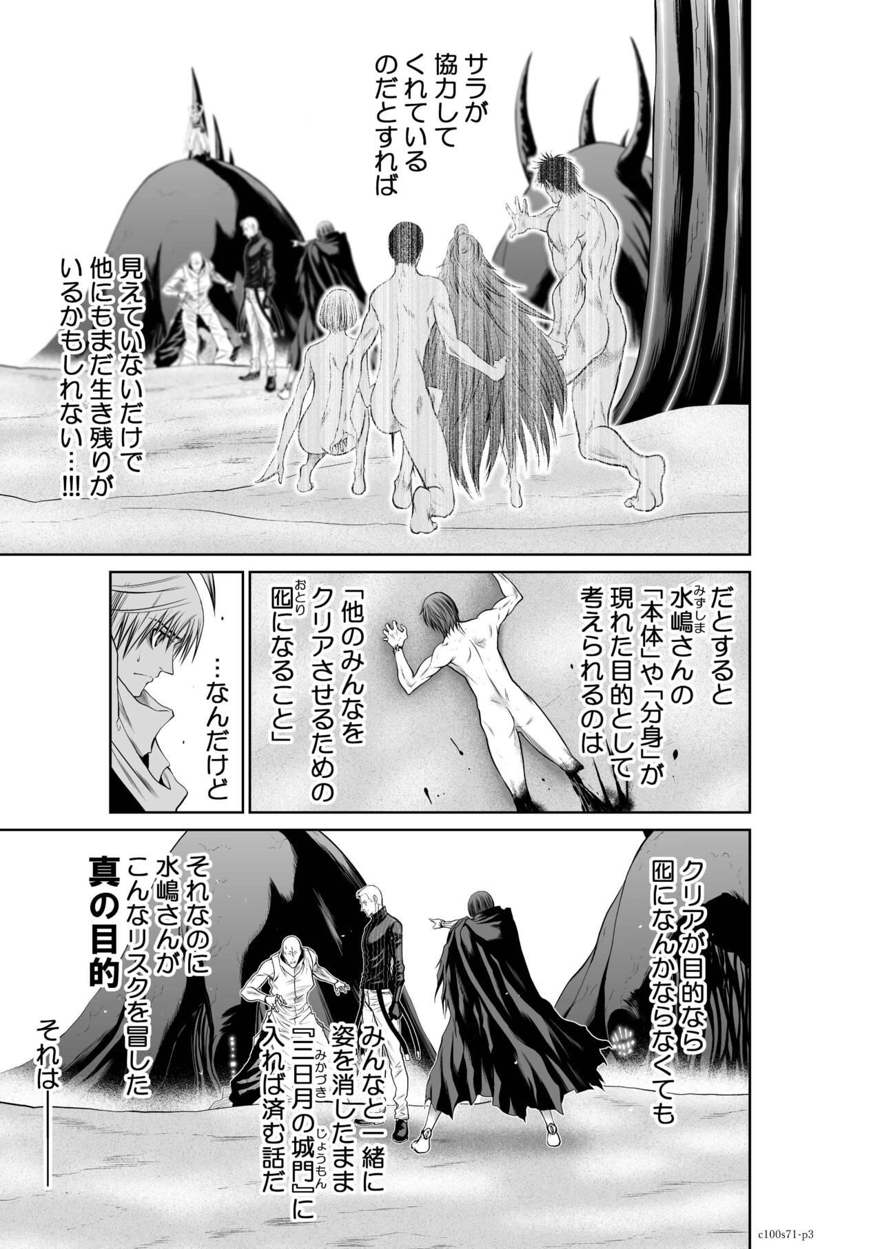 Chijou Hyakkai Ch71-75 - Page 3