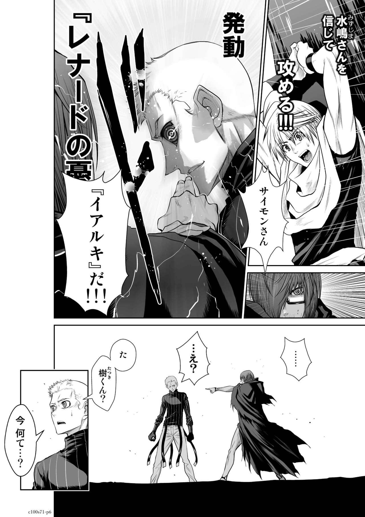 Chijou Hyakkai Ch71-75 - Page 6