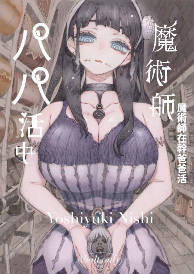 Majutsushi Papakatsuchuu - Page 1