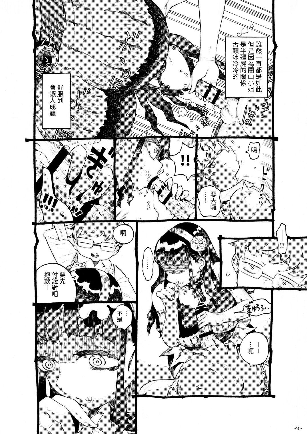 Majutsushi Papakatsuchuu - Page 10