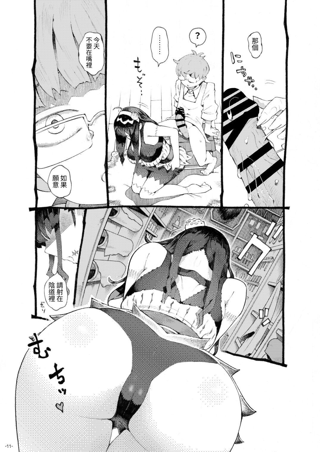 Majutsushi Papakatsuchuu - Page 11