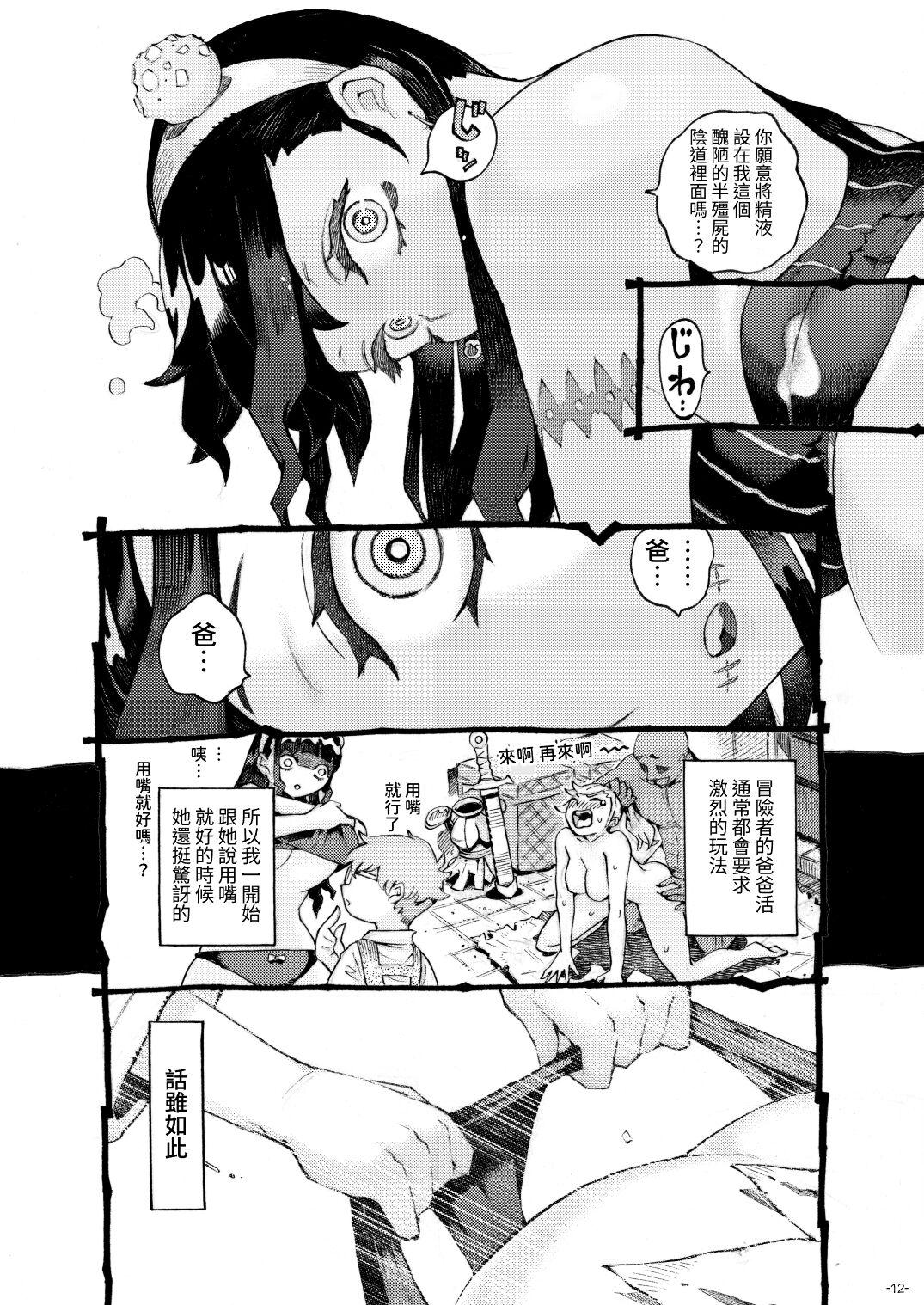 Majutsushi Papakatsuchuu - Page 12