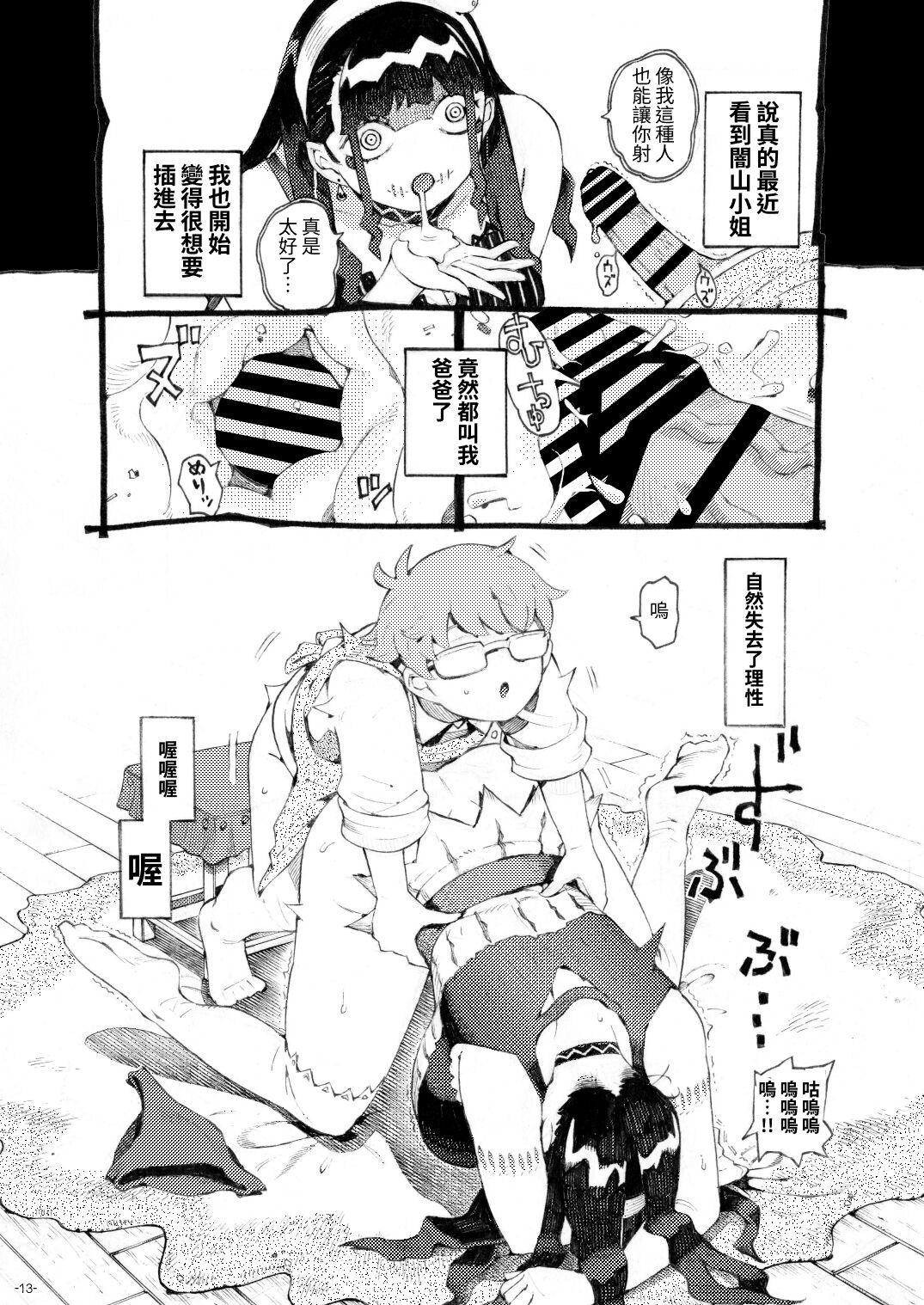 Majutsushi Papakatsuchuu - Page 13