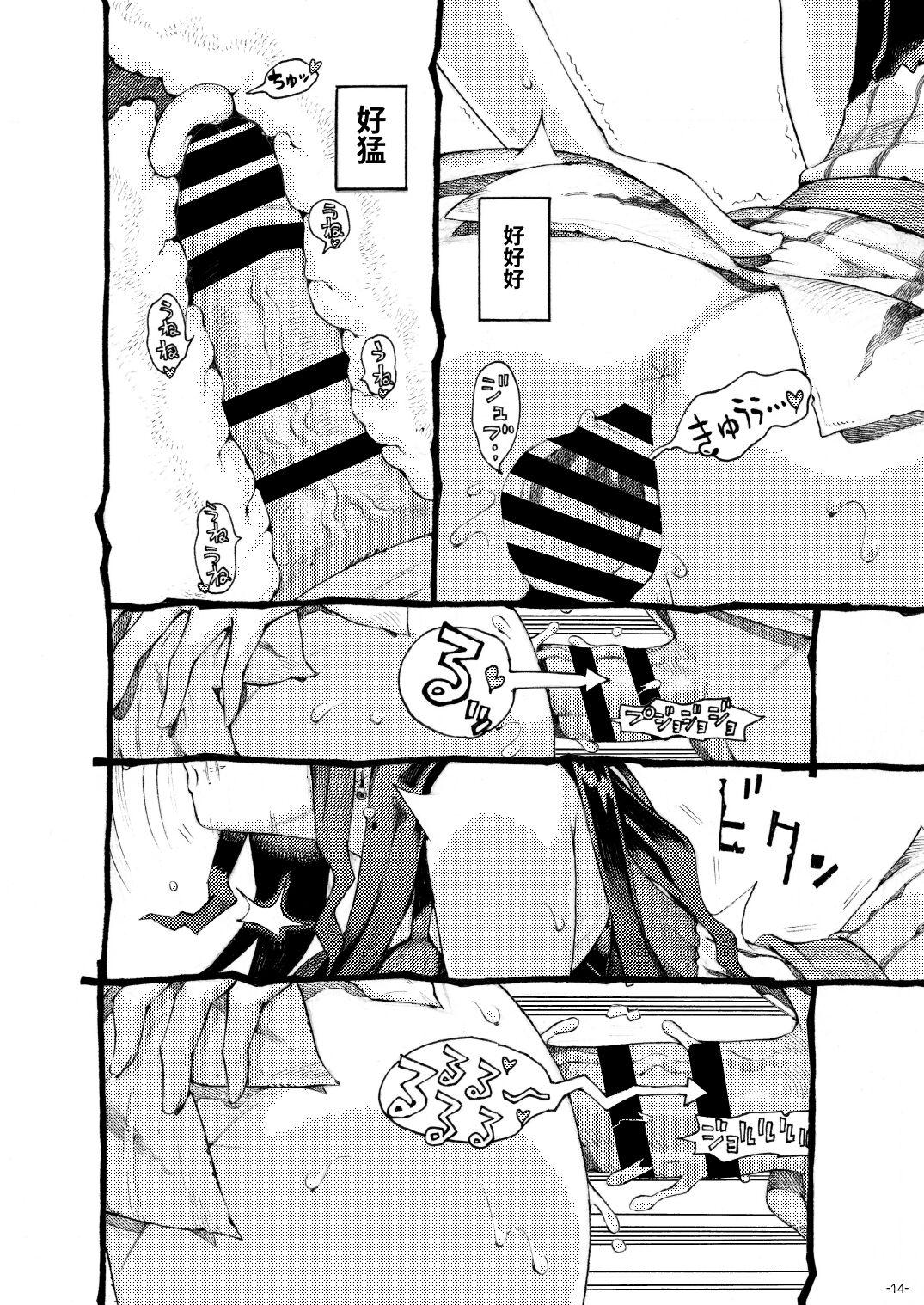 Majutsushi Papakatsuchuu - Page 14