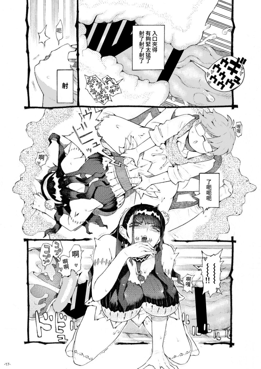 Majutsushi Papakatsuchuu - Page 17