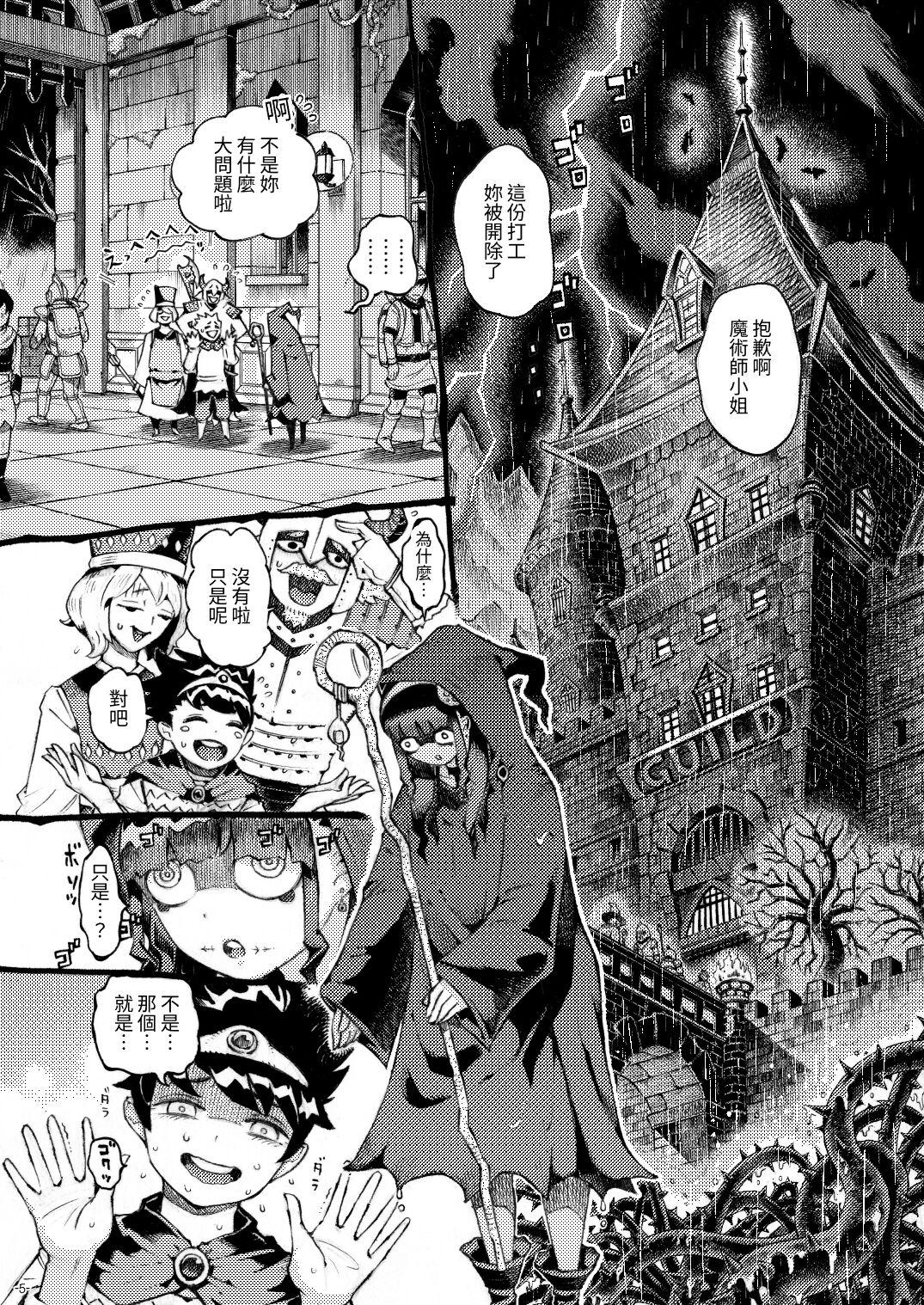 Majutsushi Papakatsuchuu - Page 5