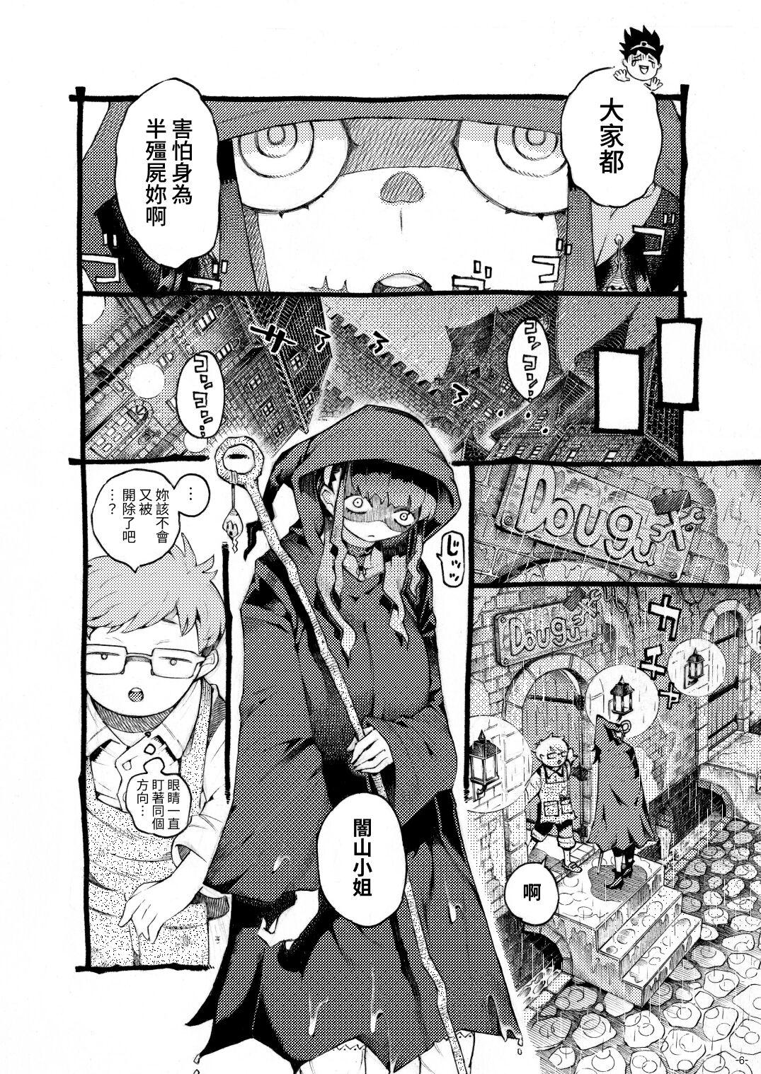 Majutsushi Papakatsuchuu - Page 6