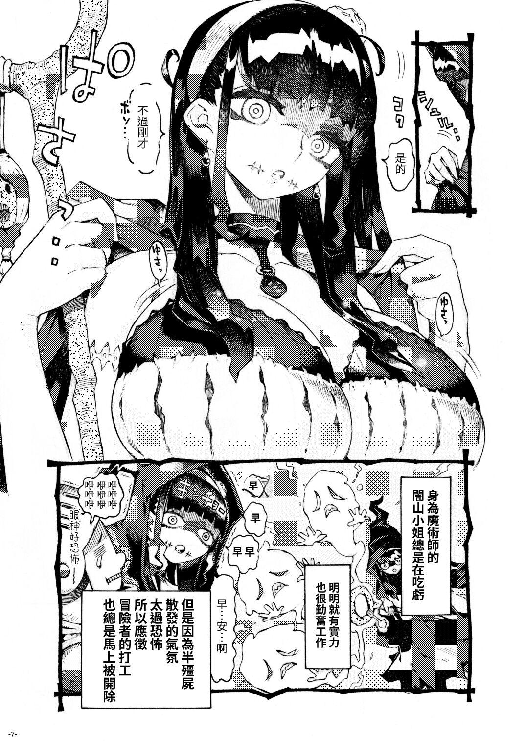 Majutsushi Papakatsuchuu - Page 7