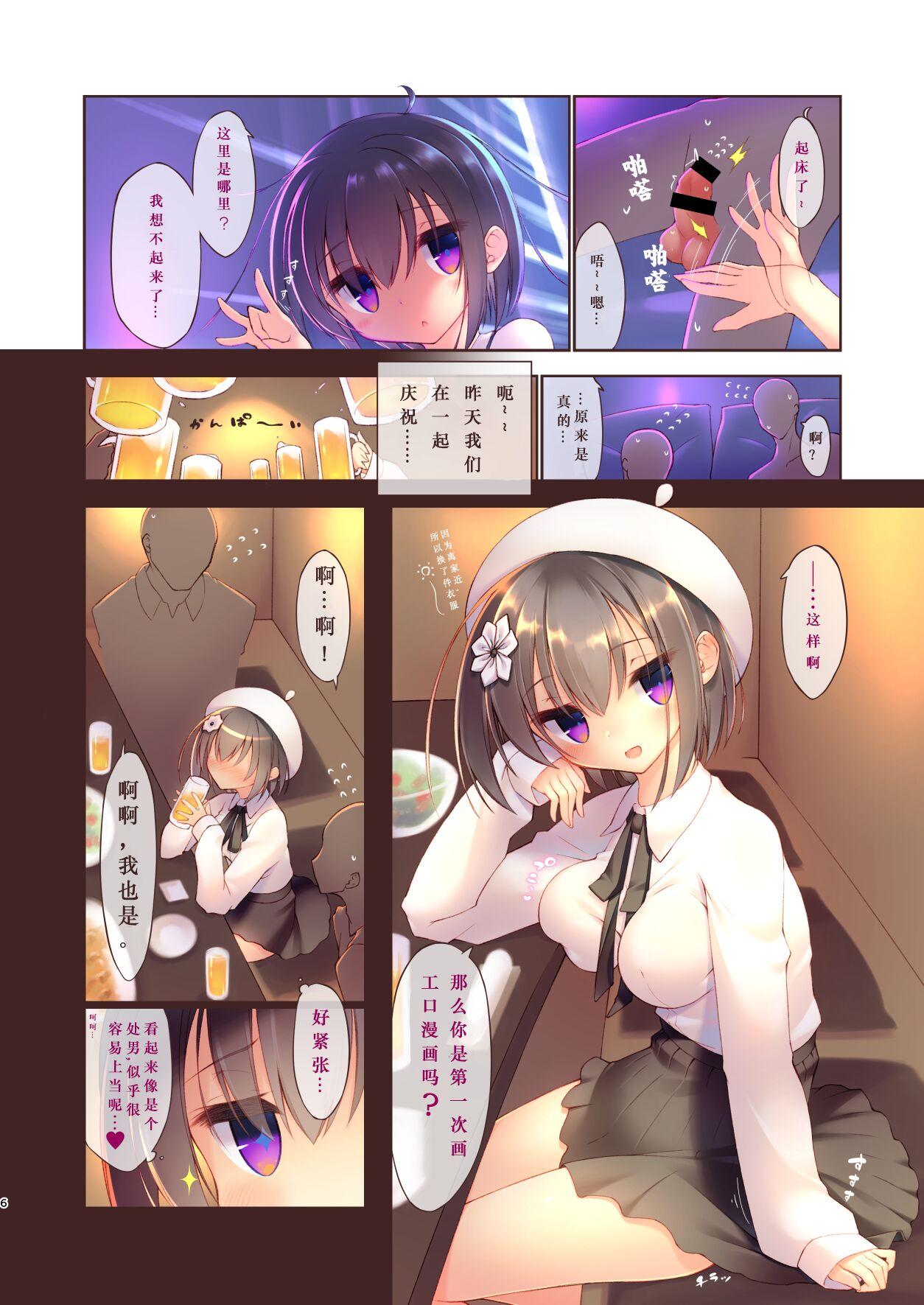 Ecchi na Uchiage wa Suki desu ka? - Page 7