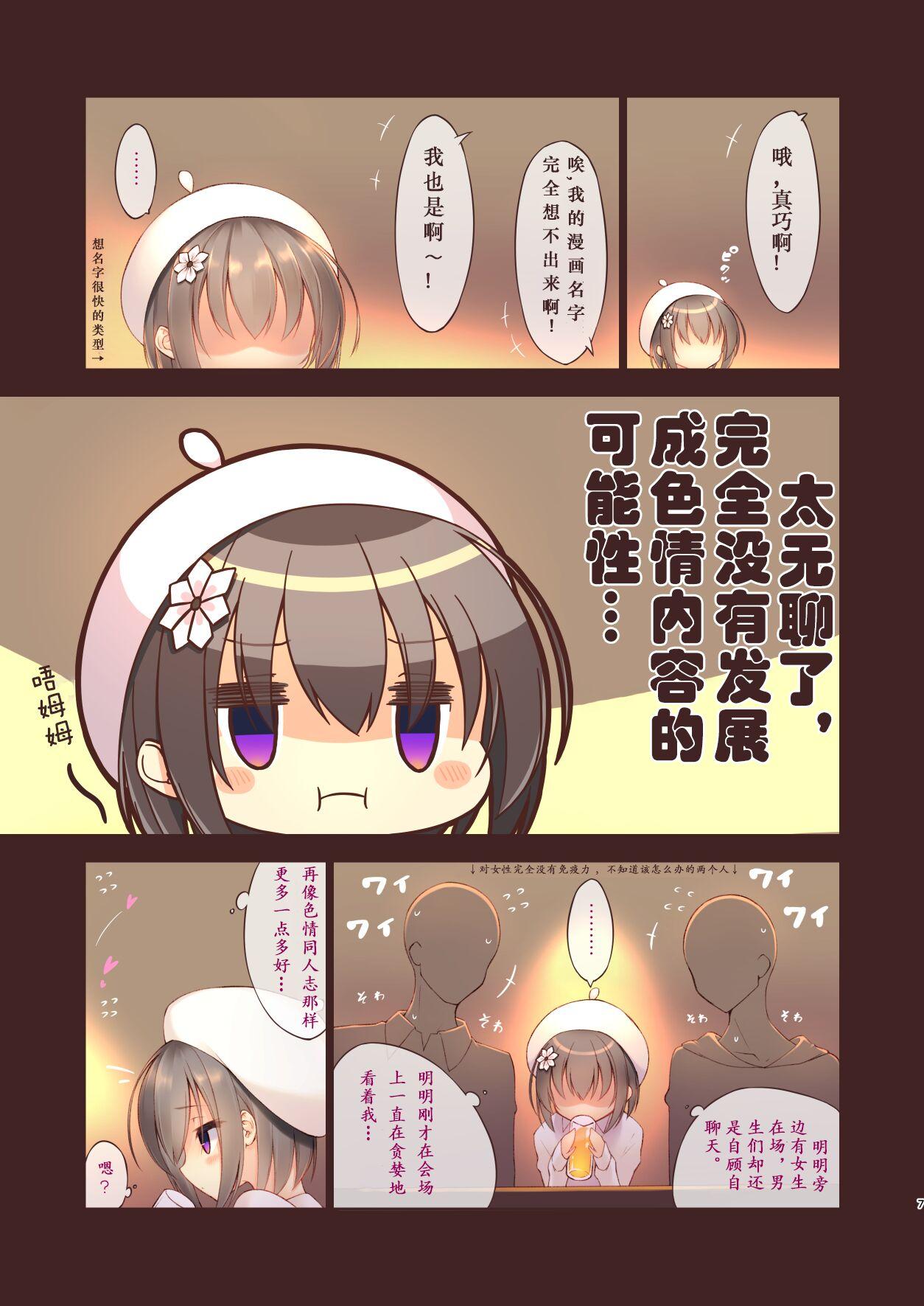 Ecchi na Uchiage wa Suki desu ka? - Page 8