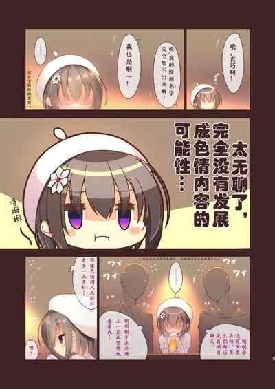 Ecchi na Uchiage wa Suki desu ka? 8