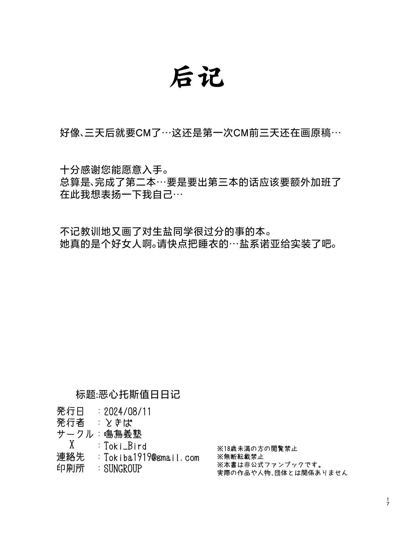 Kimotosu Touban Nisshi | 激呕托斯值日日记 - Page 15