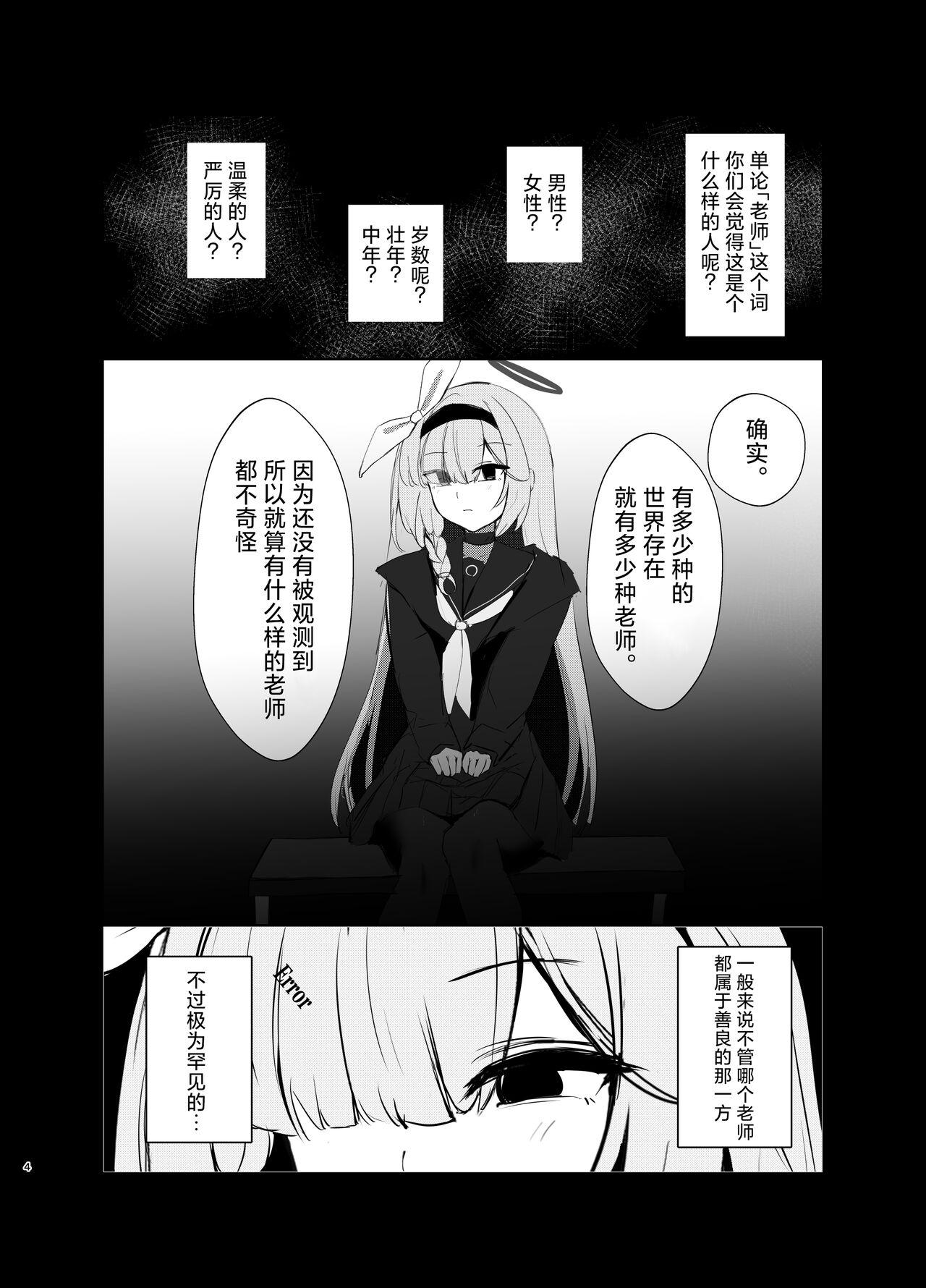 Kimotosu Touban Nisshi | 激呕托斯值日日记 - Page 3